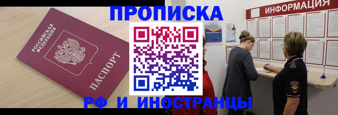 временная регистрация недорого в Красноярске