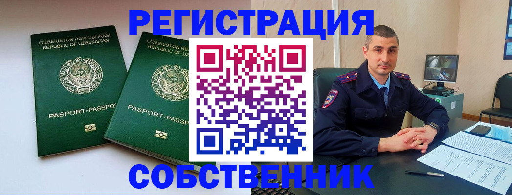 прописка 2025 в Красноярске