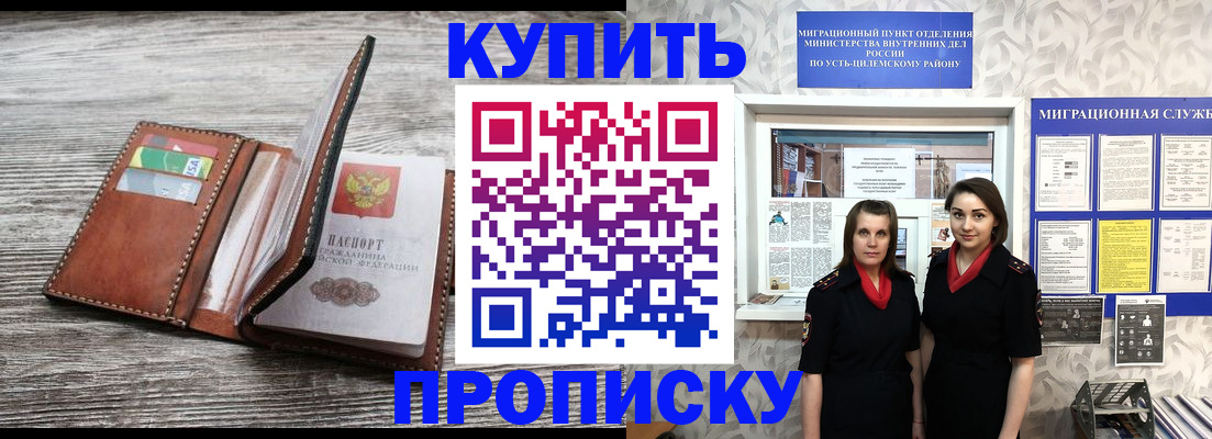 купить прописку в Красноярске