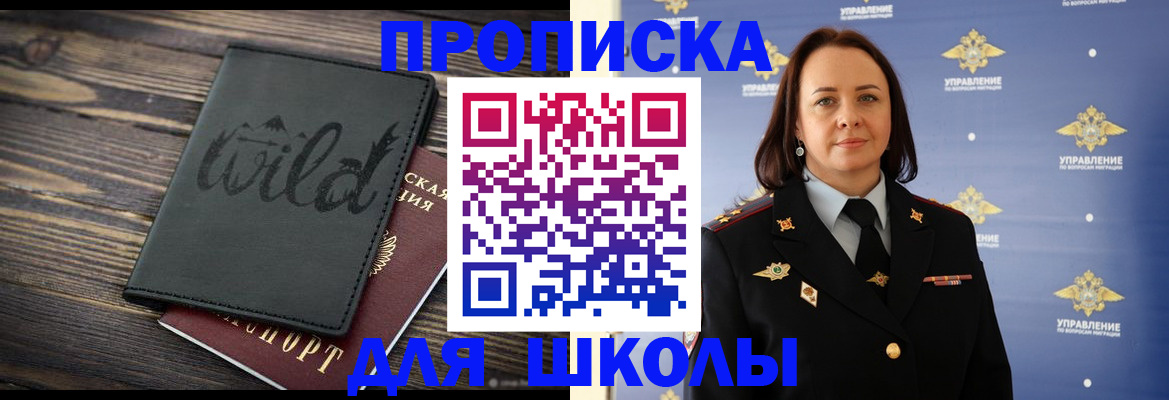 прописка законно в Красноярске