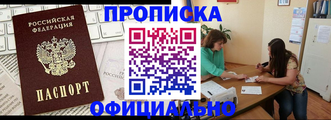 прописка для кредита в Красноярске