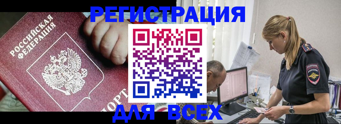 временная регистрация в Красноярске